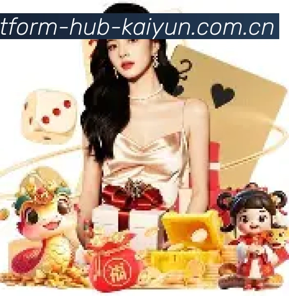 开云品牌介绍